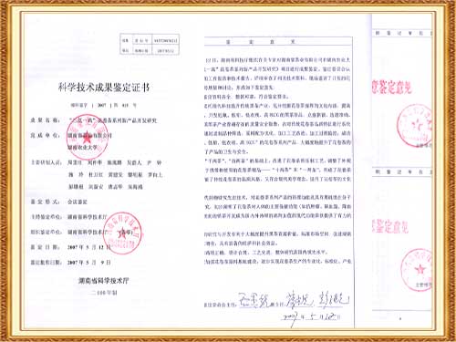 “三低一高花卷茶研究”通過科技成果鑒定，成果居國內(nèi)領(lǐng)先水平。