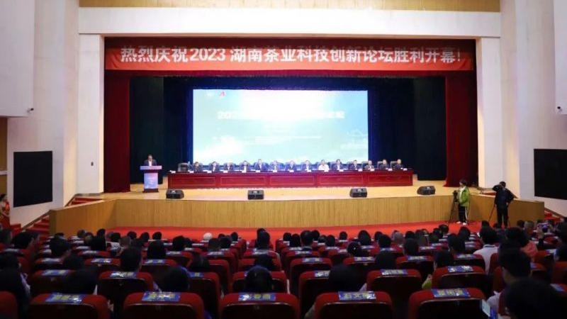 2023湖南省茶業(yè)科技創(chuàng)新論壇在安化舉行 白沙溪多項成果列入安化黑茶十大科技創(chuàng)新成果與應(yīng)用