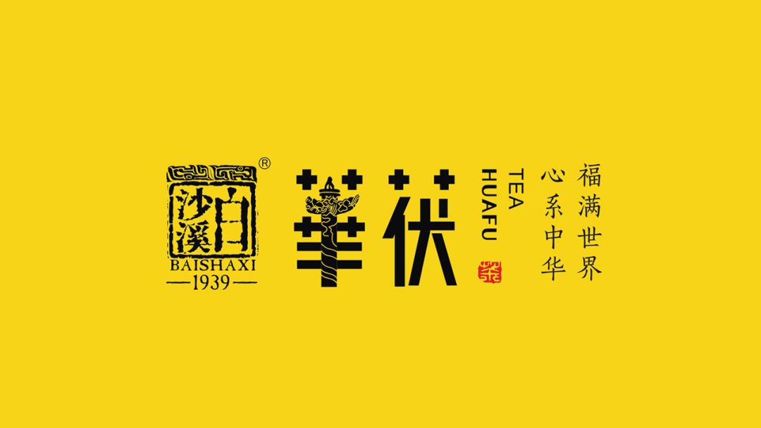 華茯上線，白沙溪加速布局社交新零售